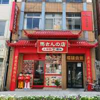 横浜中華街であさがゆ食べるならここ✨本格的中華