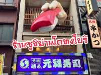 Genrokuzushi ร้านซูชิสายพานย่านโดทงโบริ