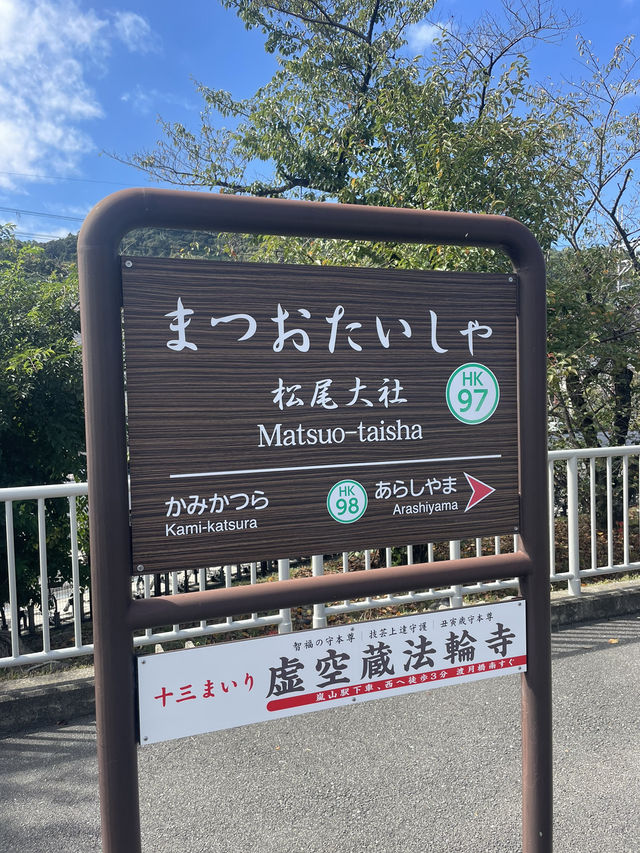 松尾大社の静寂と甘味：みたらし団子で味わう癒しのひととき