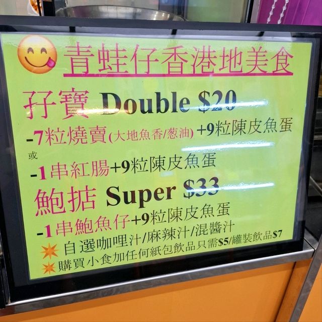 港式街頭小食  港式街頭小食