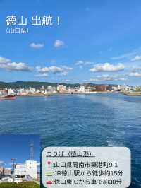 【大分×山口】本州と九州を結ぶショートカット船旅！