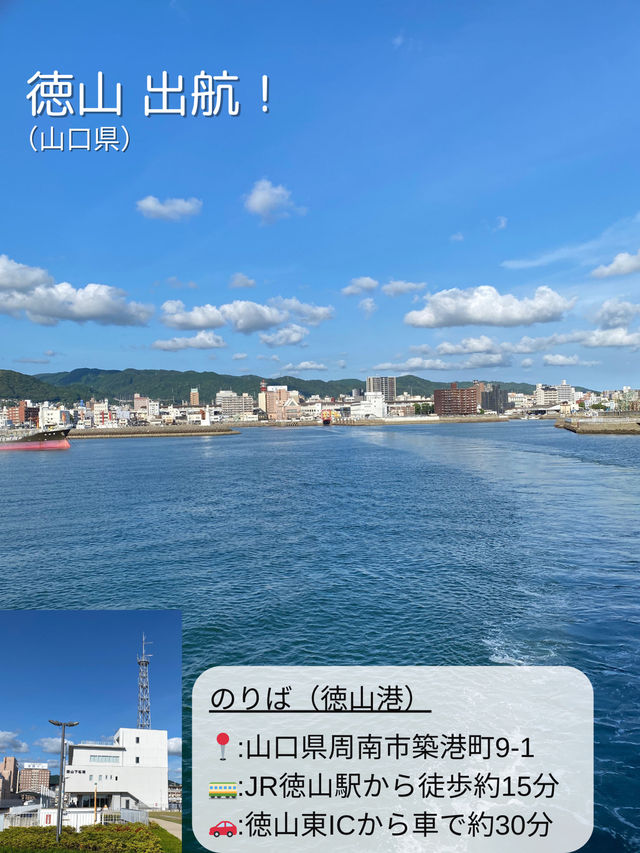 【大分×山口】本州と九州を結ぶショートカット船旅！