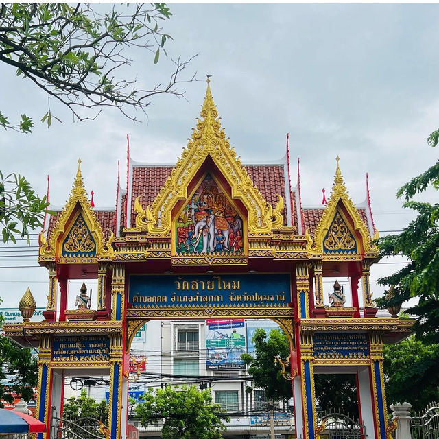 📍วัดสายไหม, ปทุมธานี