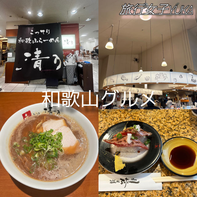 和歌山旅行！和歌山ラーメンライブ&お寿司🍣
