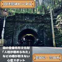 旧伊勢神トンネル