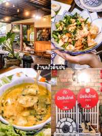 ร้านอาหารครัวต้นฝน มิชลินไกด์เมืองพังงา