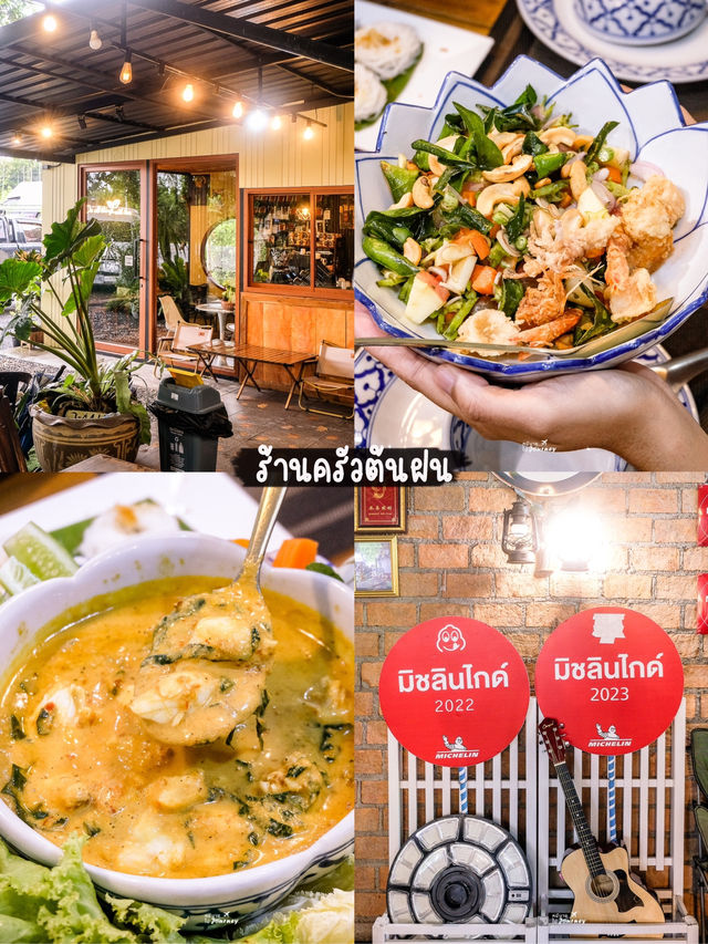 ร้านอาหารครัวต้นฝน มิชลินไกด์เมืองพังงา