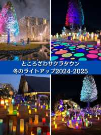 【所沢】クリスマス🎄ライトアップが綺麗だった✨