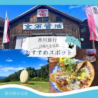 【一日遊也能盡興】小豆島令人心滿意足的私房景點