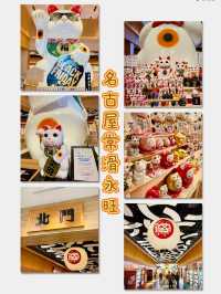 名古屋常滑永旺-欣賞世界上最大的常滑系招財貓，圓潤可愛