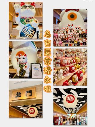 名古屋常滑永旺-欣賞世界上最大的常滑系招財貓，圓潤可愛