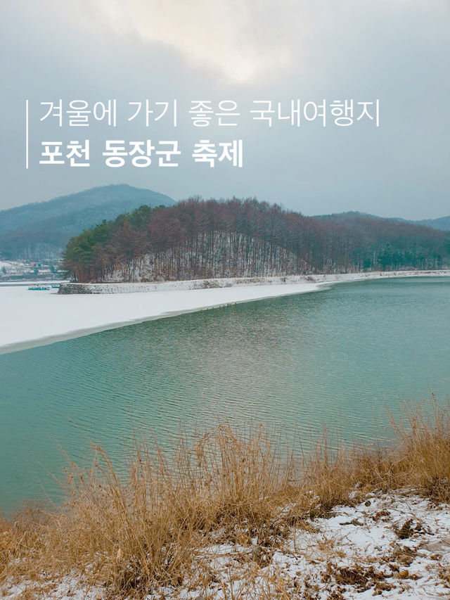 국내 여행지 추천🩷 포천여행