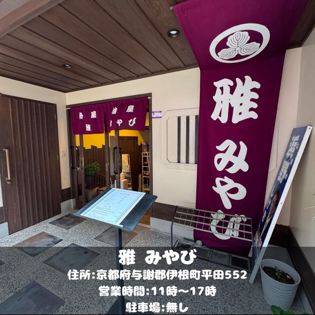 雅 みやび