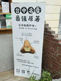 【台湾・台中】珍しいテトラポット型のベビーカステラ⚓️