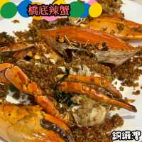 橋底辣蟹🦀