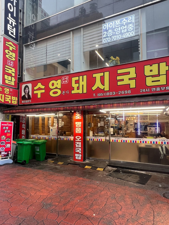 【釜山／西面】西面でデジクッパ食べるならここ！