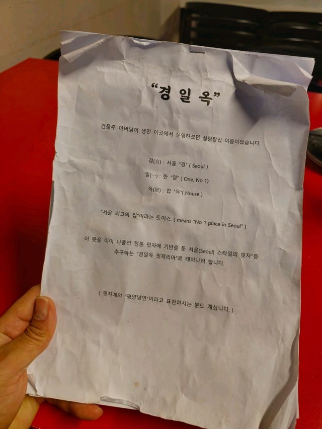 서울여행 중 들려보면 좋은 을지로 맛집 경일옥핏제리아