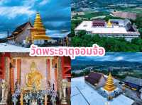 ไหว้พระธาตุ 9 จอม จ.เชียงราย