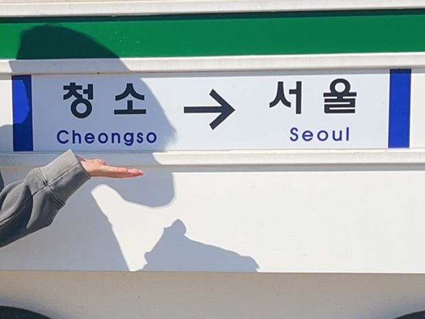 충남 보령 청소역, 한적한 감성 여행