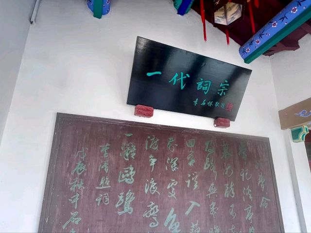 Former Residence of Li Qingzhao: Celebrating a Literary Genius