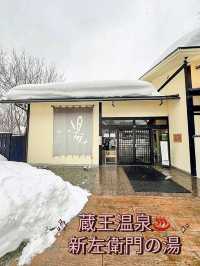 蔵王温泉♨️湯の花茶屋 新左衛門の湯✨