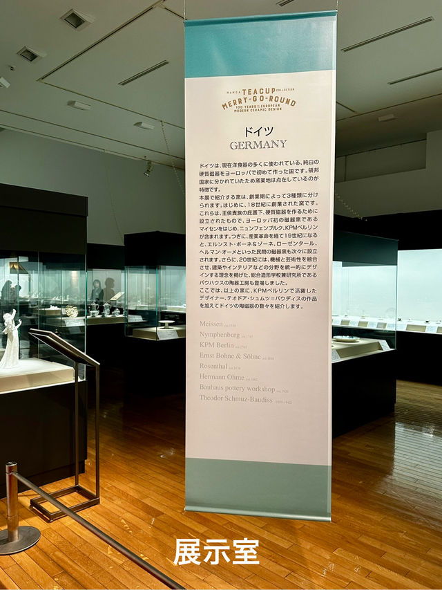 茨城県陶芸美術館：企画展