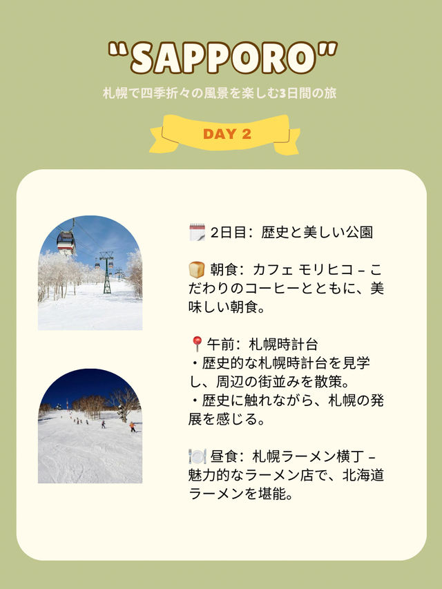 札幌で四季折々の風景を楽しむ3日間の旅 