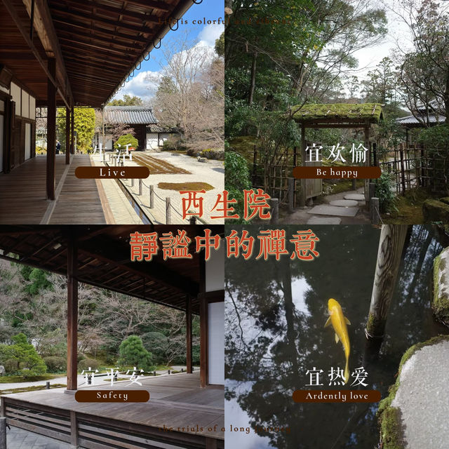 西生院~靜謐中的禪意