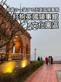 【高雄】歴史ある山上の領事館・打狗英國領事館文化園區