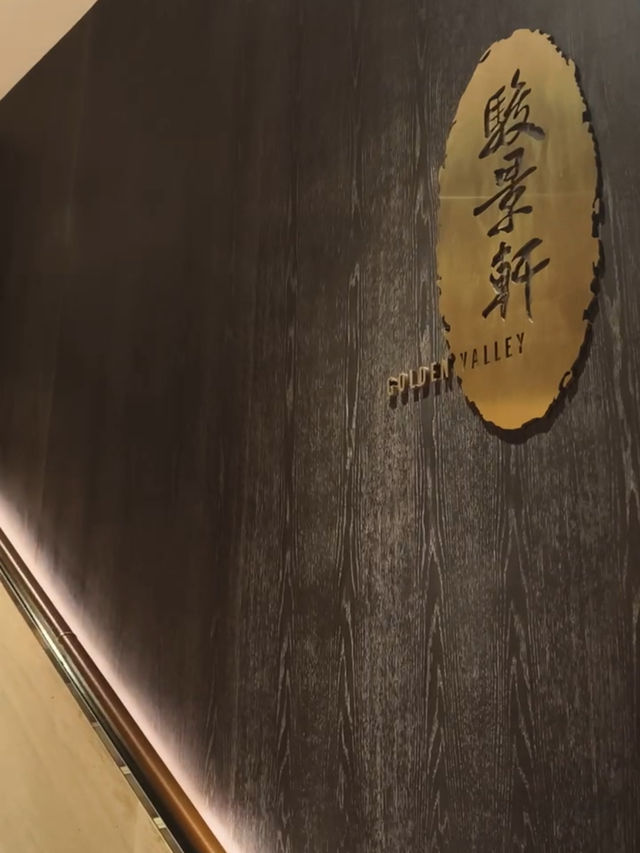 酒店高級中菜