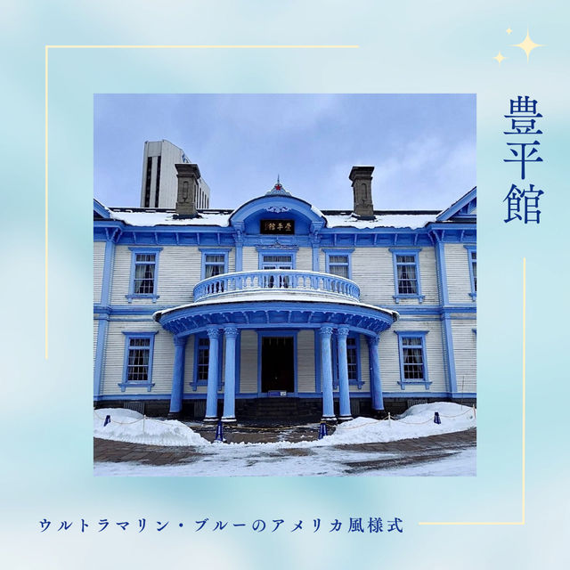 【札幌🇯🇵】元ホテルの歴史的建物💎豊平館