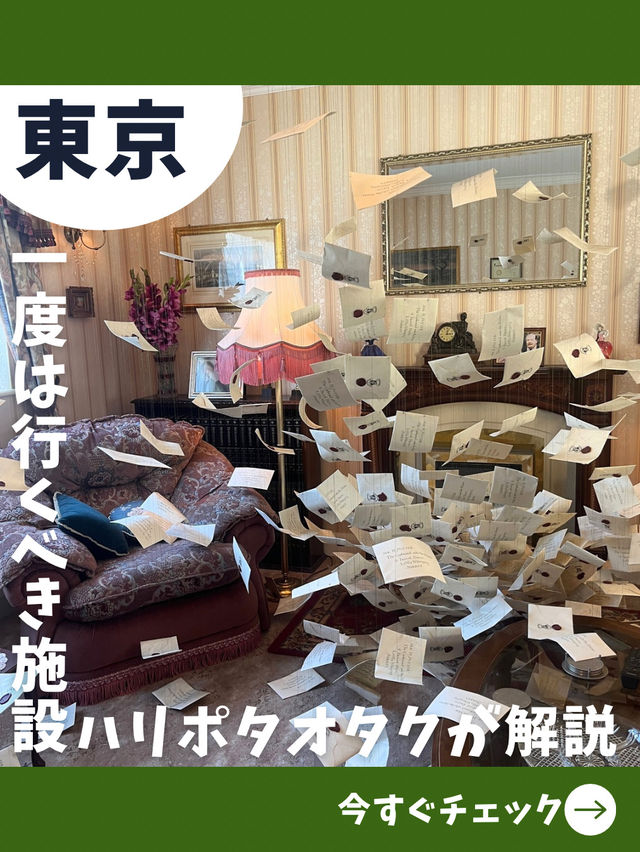【東京旅】人生で一度は行きたい！ハリポタスタジオの魅力をオタクが解説！