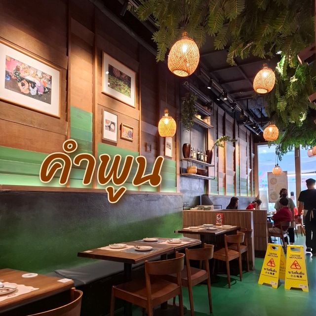 คำพูน ร้านอาหารอีสานรสแซ่บ
