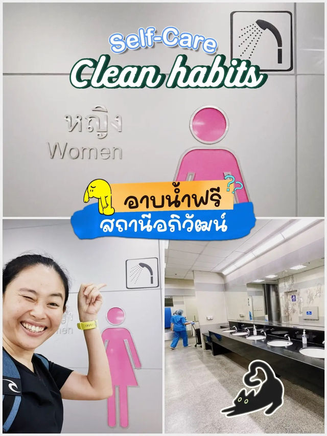 อาบน้ำฟรี @สถานีกลางกรุงเทพอภิวัฒน์