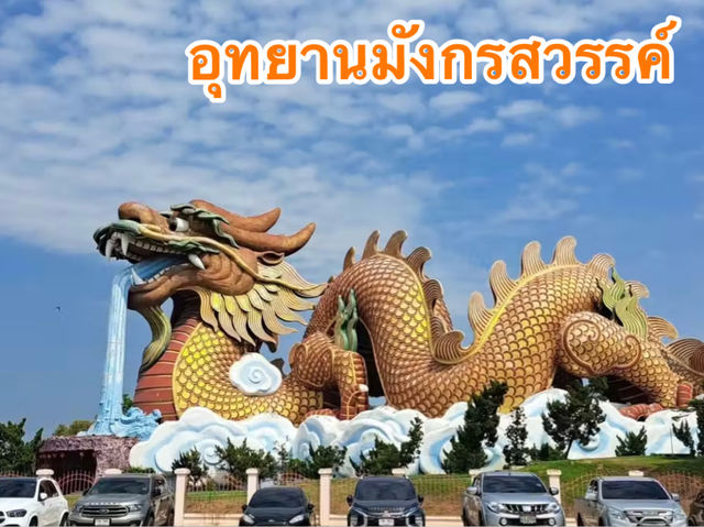 อุทยานมังกรสวรรค์ ศาลเจ้าพ่อหลักเมือง สุพรรณบุรี