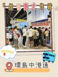 🚀 旅遊展奇遇-環島中港通展位「搶優惠大作戰」！ 🚀