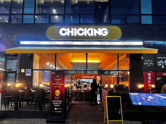 치킹