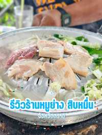 ร้านหมูย่างดีๆในเมือง#ตราด