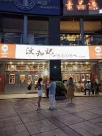 深圳汶和記粥底火鍋
