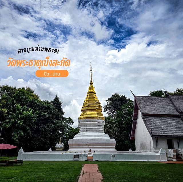วัดงามเมืองปัว