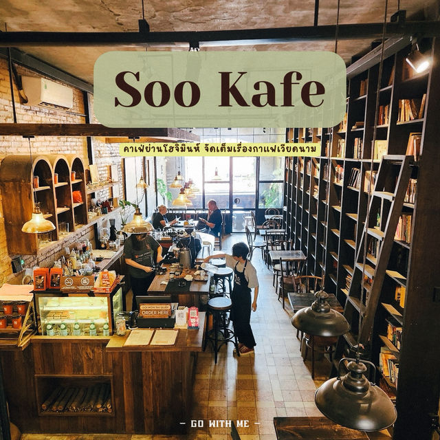 คาเฟ่ลึกลับ ย่านโฮจิมินห์ (Soo Kafe)