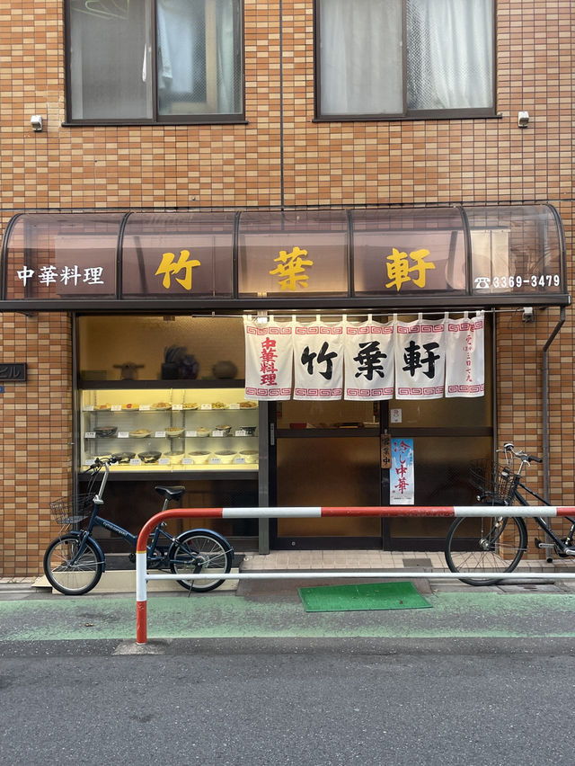 並んででも行きたい町中華"竹葉軒"🍜