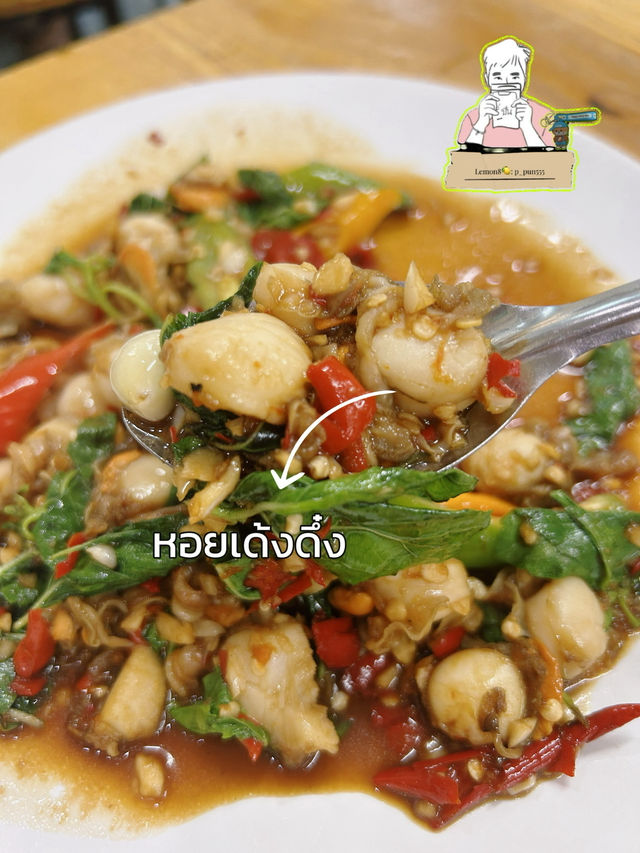 กับข้าวชาวประมง ซีฟู้ดสด ราคาเบาจนต้องอึ้ง! 🐚🦐🐟