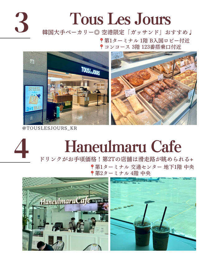 【韓国・仁川空港】空港で行くべきカフェ24選