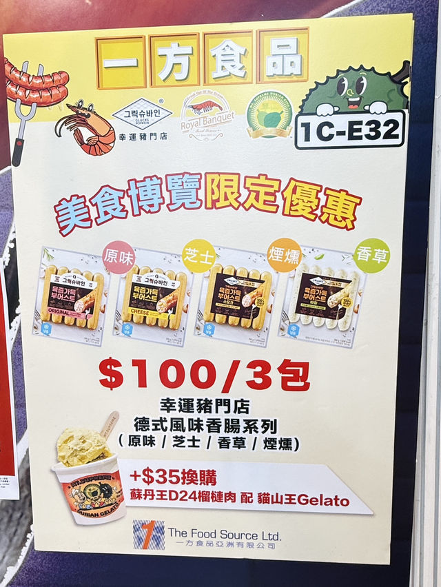 ✨ 美食博覽2025-必掃一方食品皇牌筍貨✨