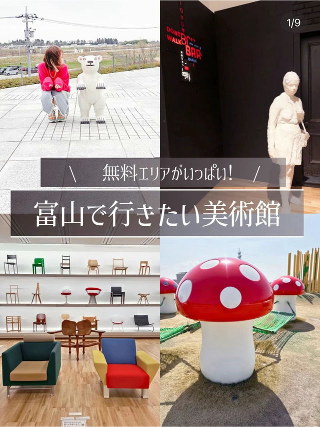 📍 富山県美術館