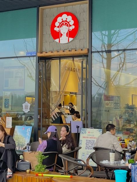 ร้านชาน่ารักใน Tianfu Art Park 🍹🌿 ร้านชาน่ารักใน Tianfu Art Park 🍹🌿