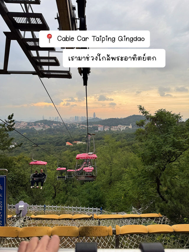 แจกพิกัดเที่ยวชิงเต่า part.2