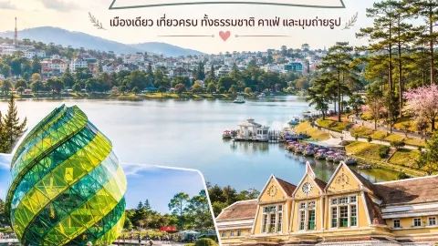 ดาลัด 4 วัน 3 คืน เมืองเดียวก็เที่ยวได้ครบ — traveler post in ด่าหลัต