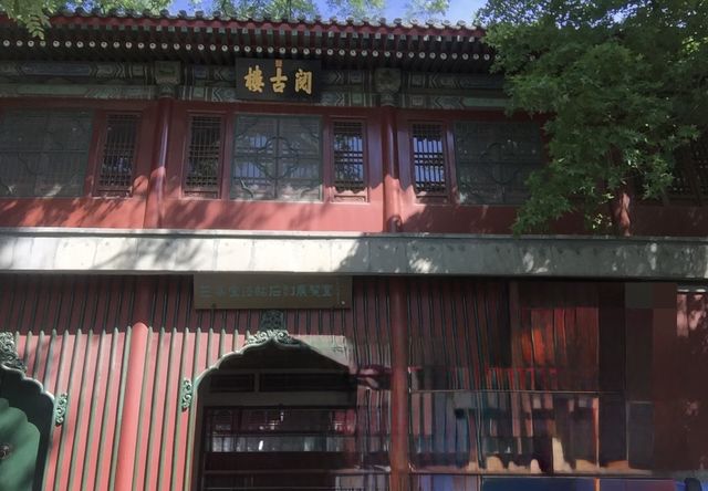來北海公園看珍藏